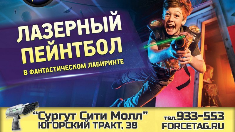 На выходные всей семьей в Лазертаг-арену в «Сургут Сити Молле»